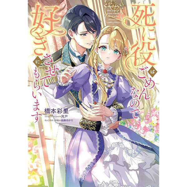 Amazon.co.jp: よし、黒騎士な婚約者とは婚約解消して薬師になろう! (e